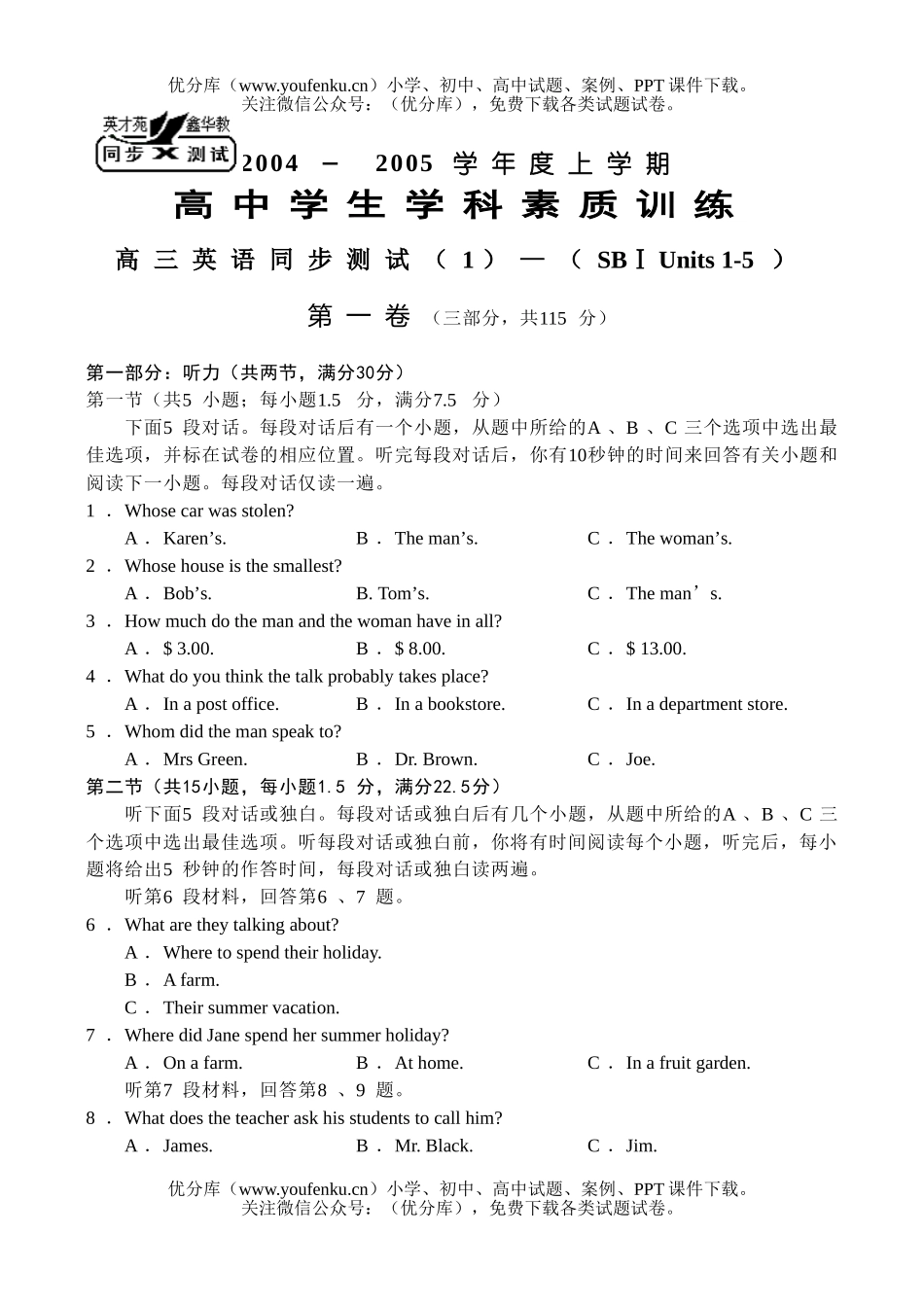 高中三年级英语学生学科素质训练试卷_第1页