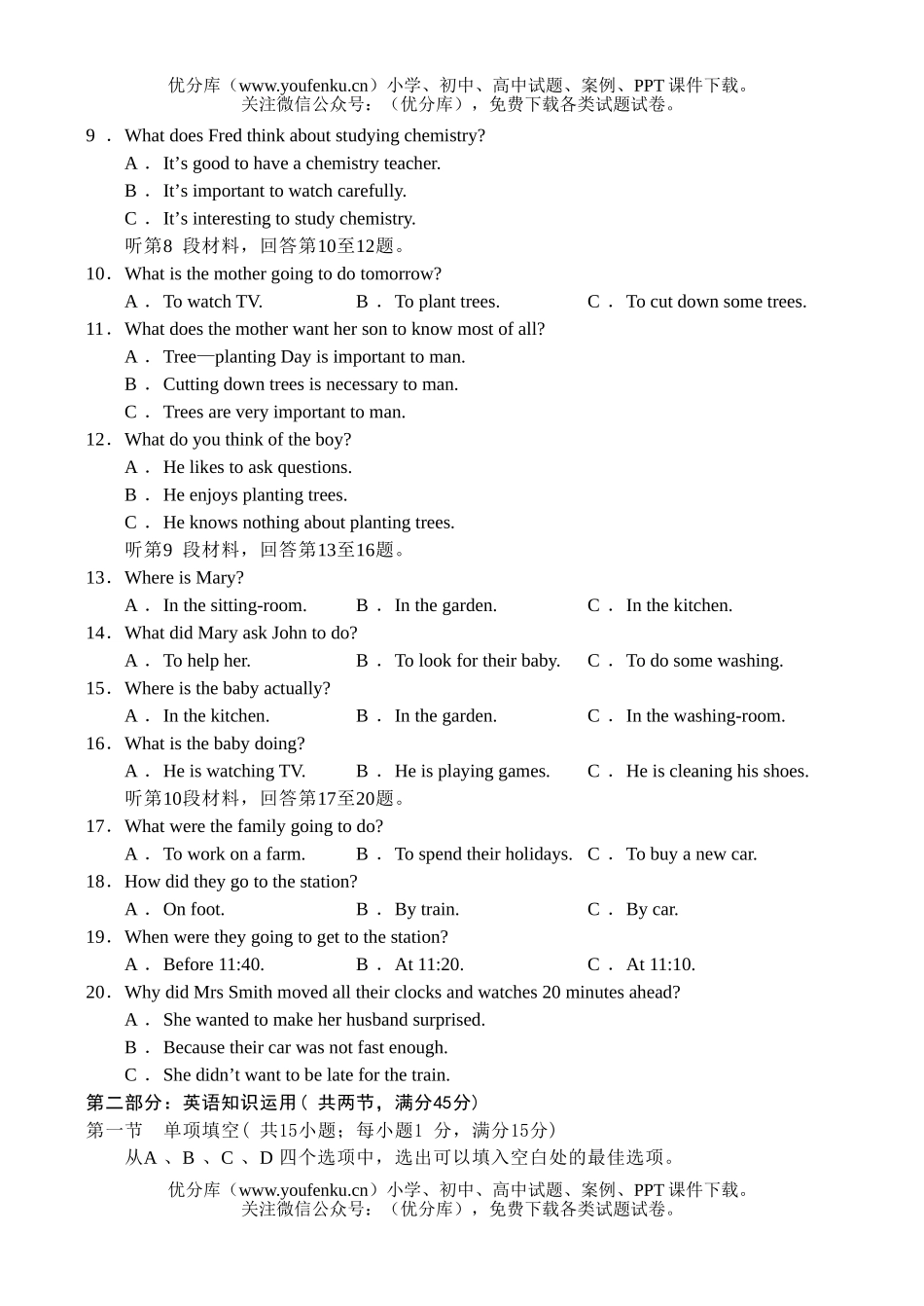 高中三年级英语学生学科素质训练试卷_第2页