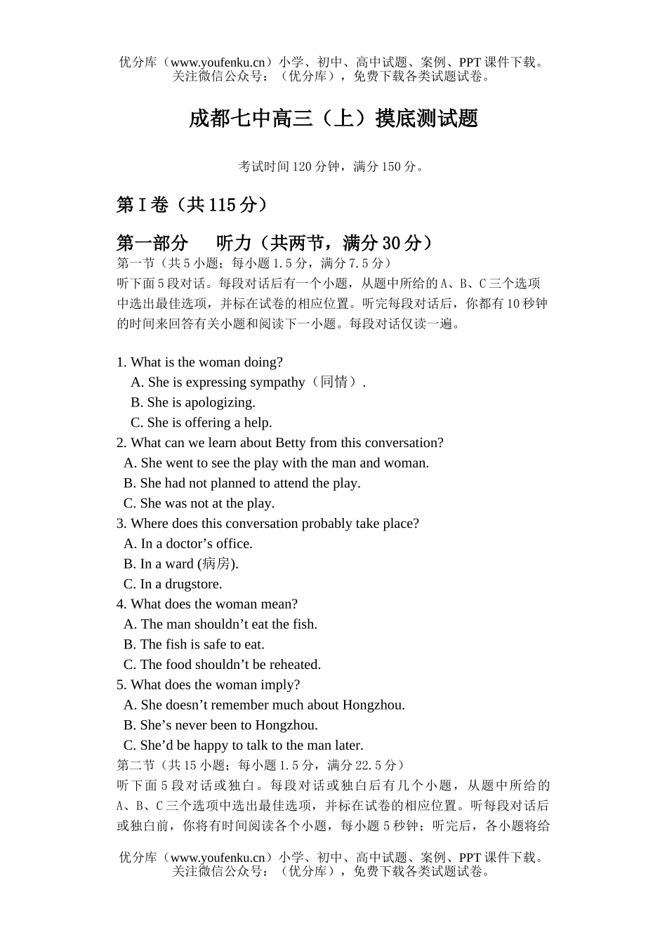 高中三年级英语上期模拟试卷_第1页