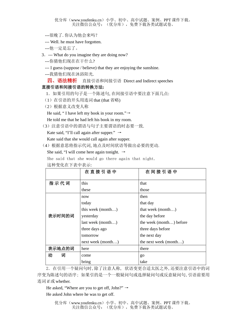 高中三年级英语全年教案与练习(附答案与听力文件)文本部分试卷_第3页