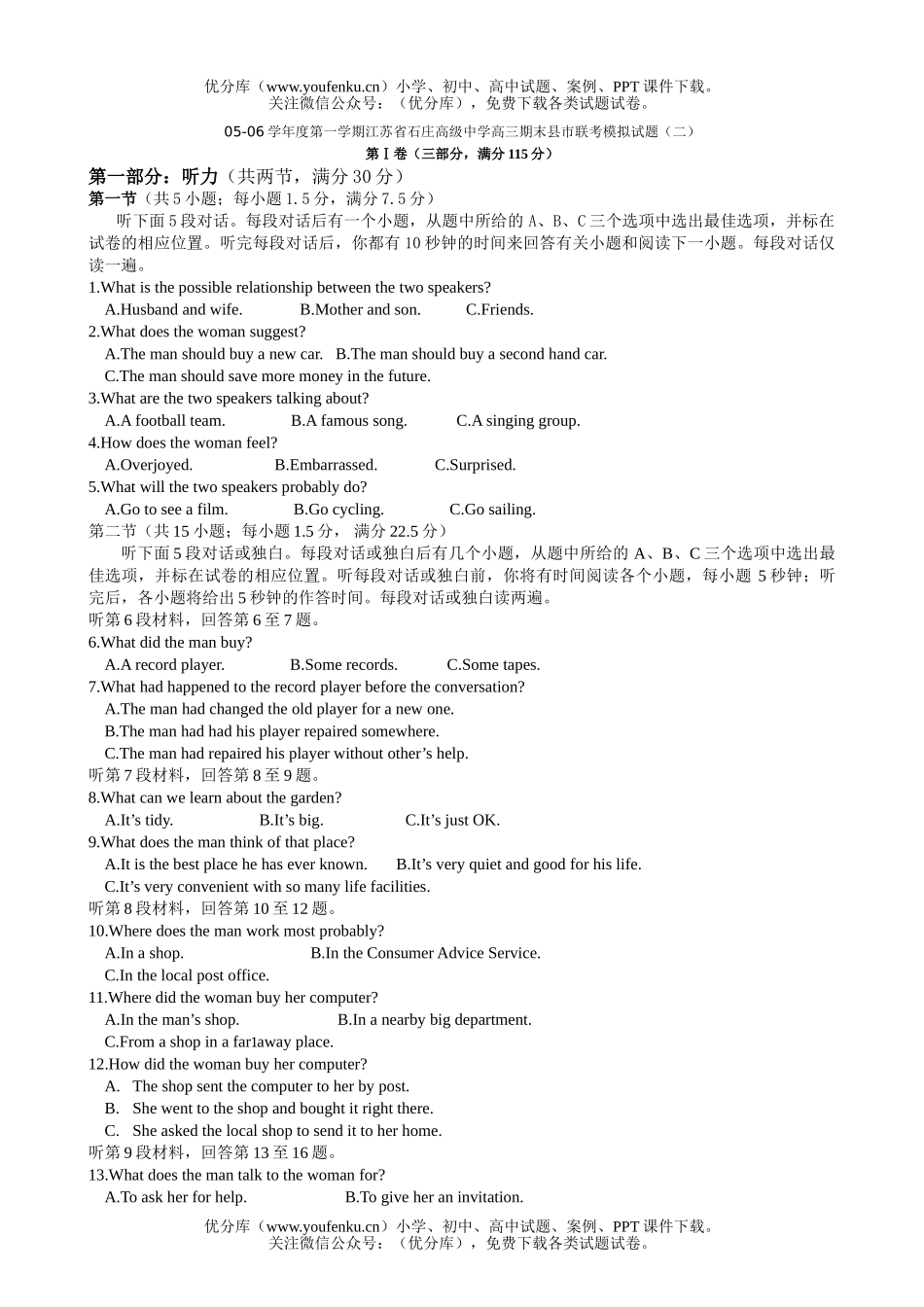 高中三年级英语下学期期末县市联考模拟(二)试卷_第1页