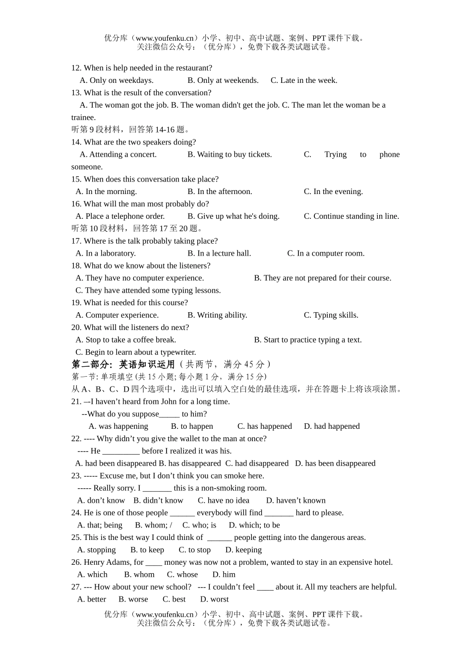 高中三年级英语下学期第一次模拟考前测试卷_第2页
