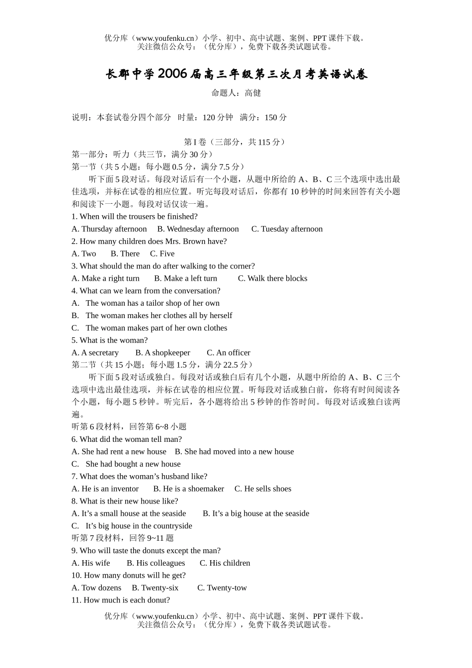 高中三年级英语下学期第三次月考试卷_第1页