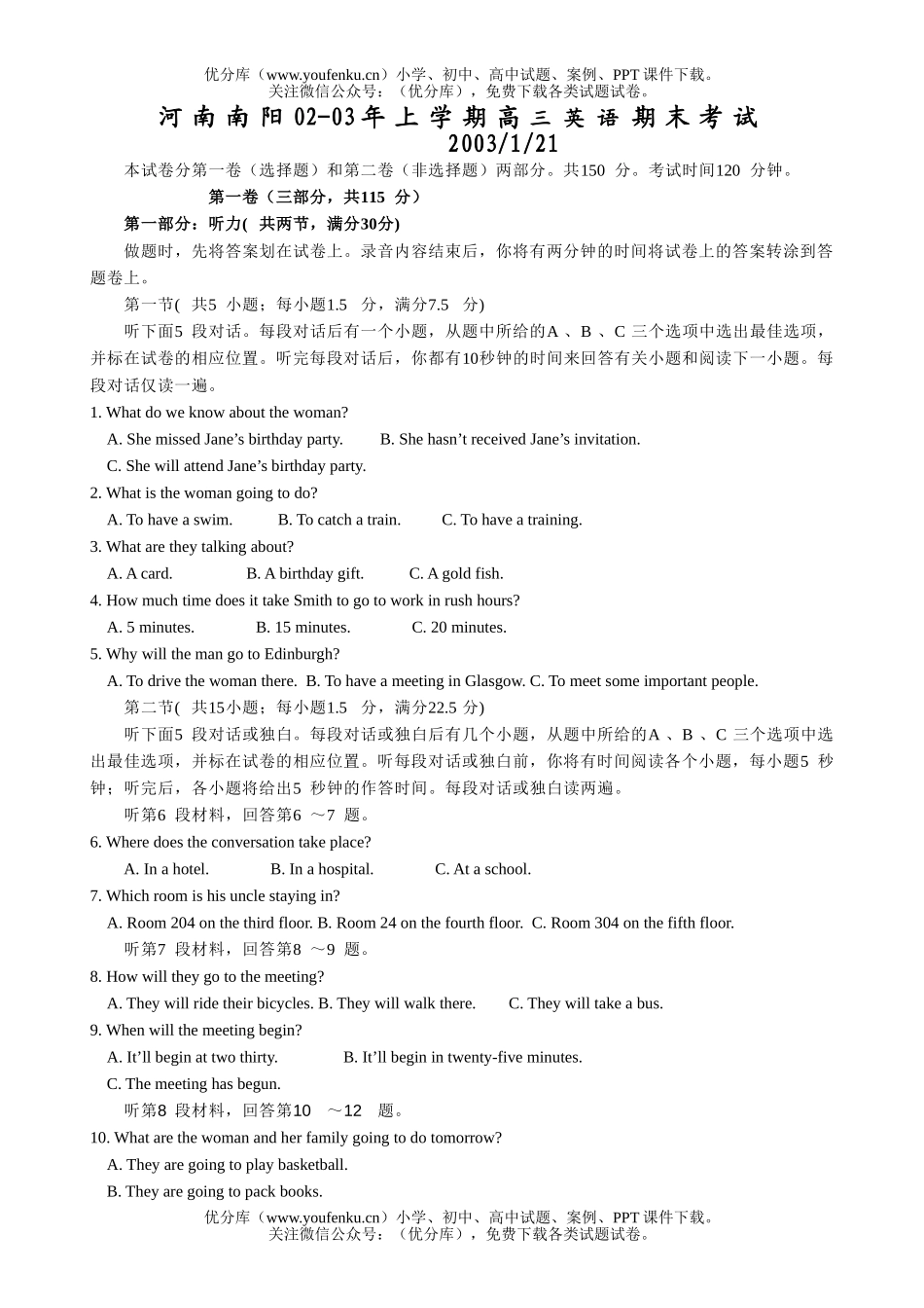 高中三年级英语河南南阳上学期期末考试卷_第1页