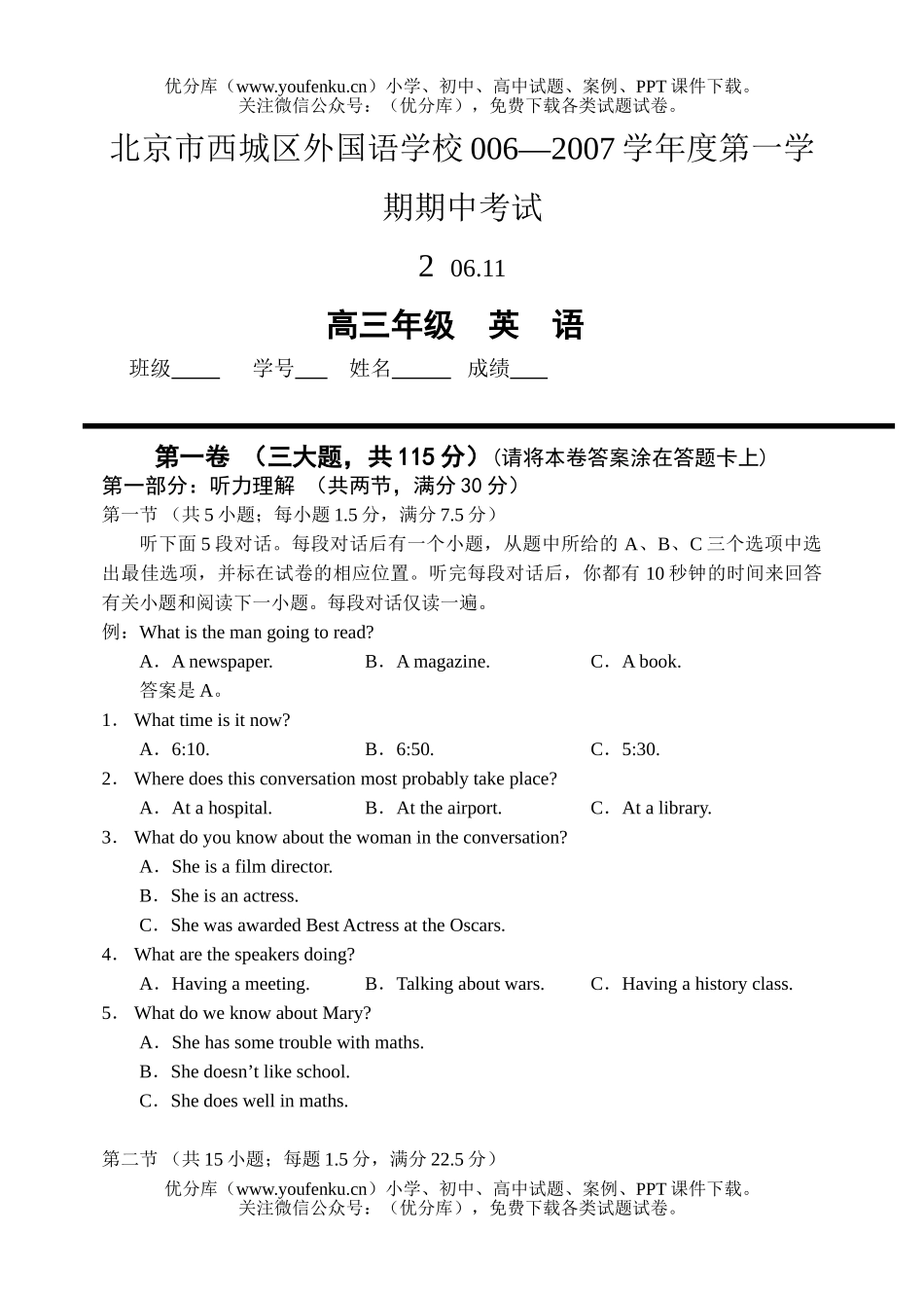 高中三年级英语上学期期中考试卷_第1页