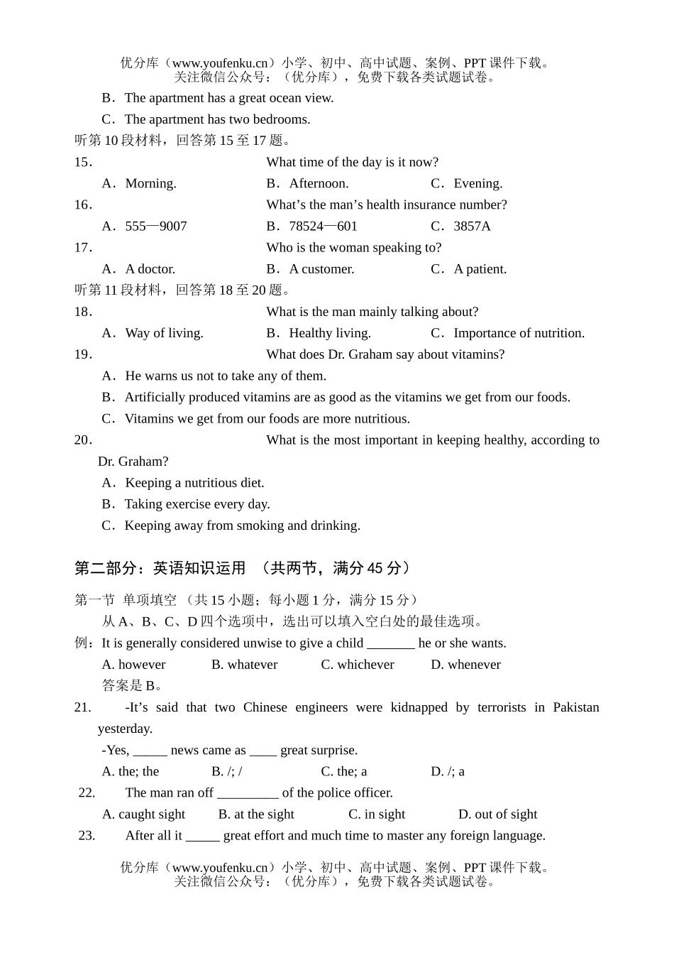高中三年级英语上学期期中考试卷_第3页
