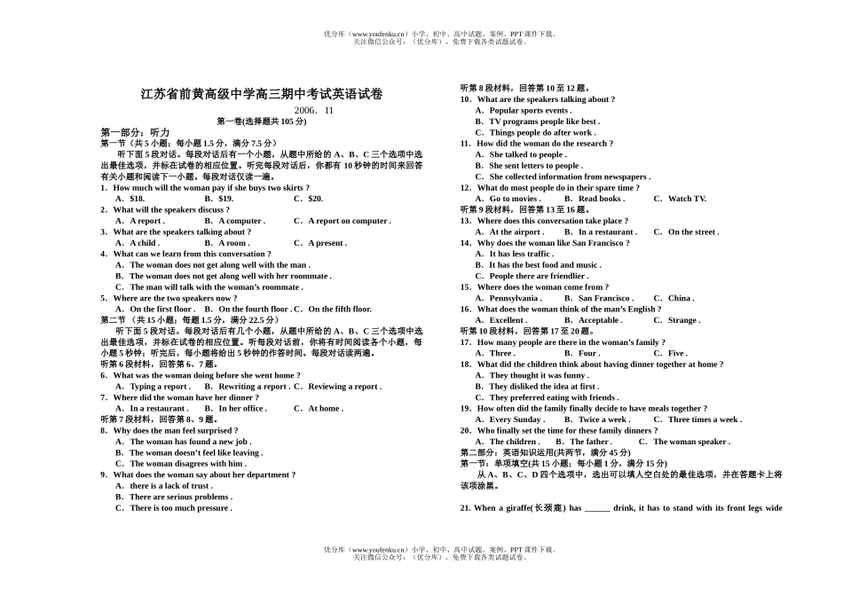 高中三年级英语上学期期中考试卷_第1页