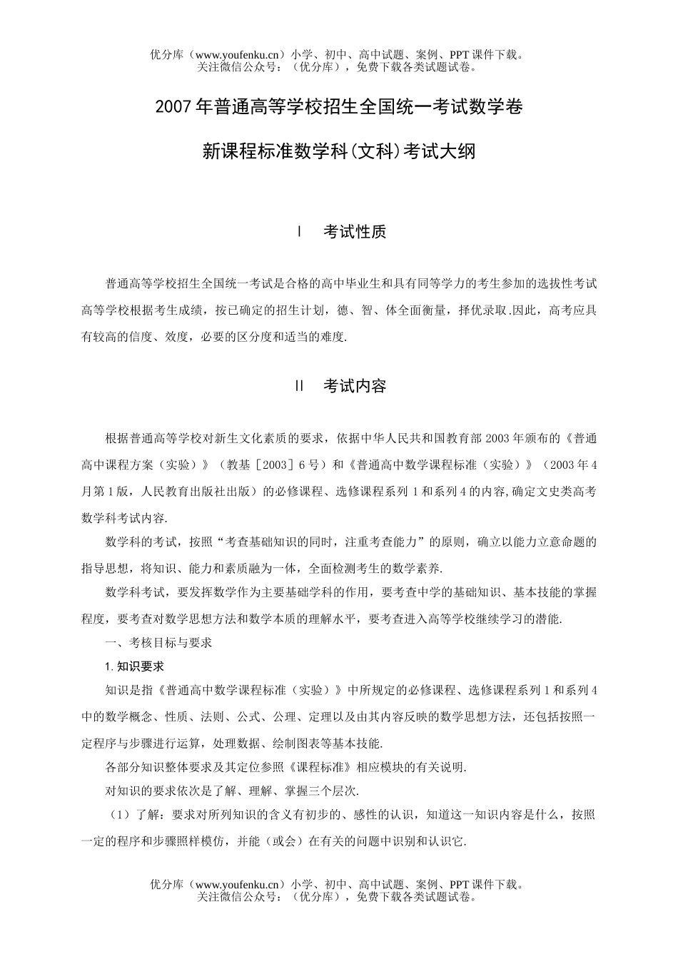 高中三年级数学2007年普通高等学校招生全国统一考试卷_第1页