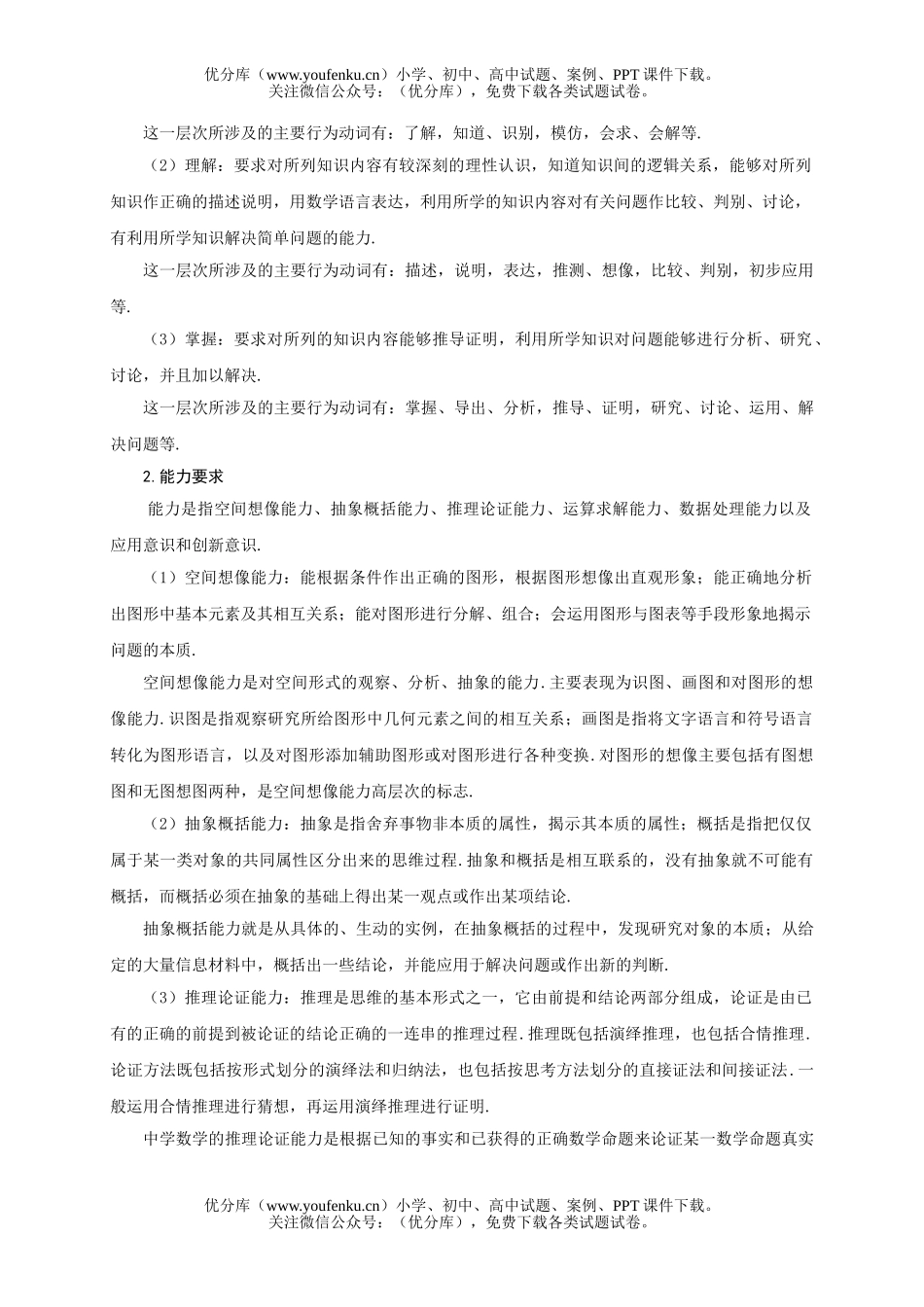 高中三年级数学2007年普通高等学校招生全国统一考试卷_第2页