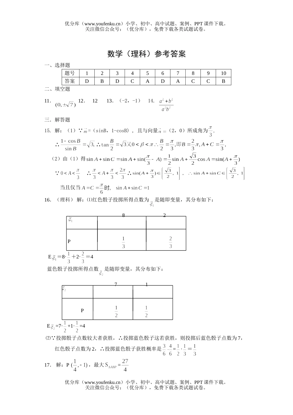 高中三年级数学2007年高第二次联合考试(理科)试卷_第3页