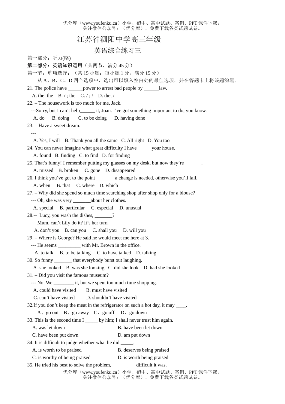 高中三年级英语江苏省泗阳中学综合练习试卷_第1页