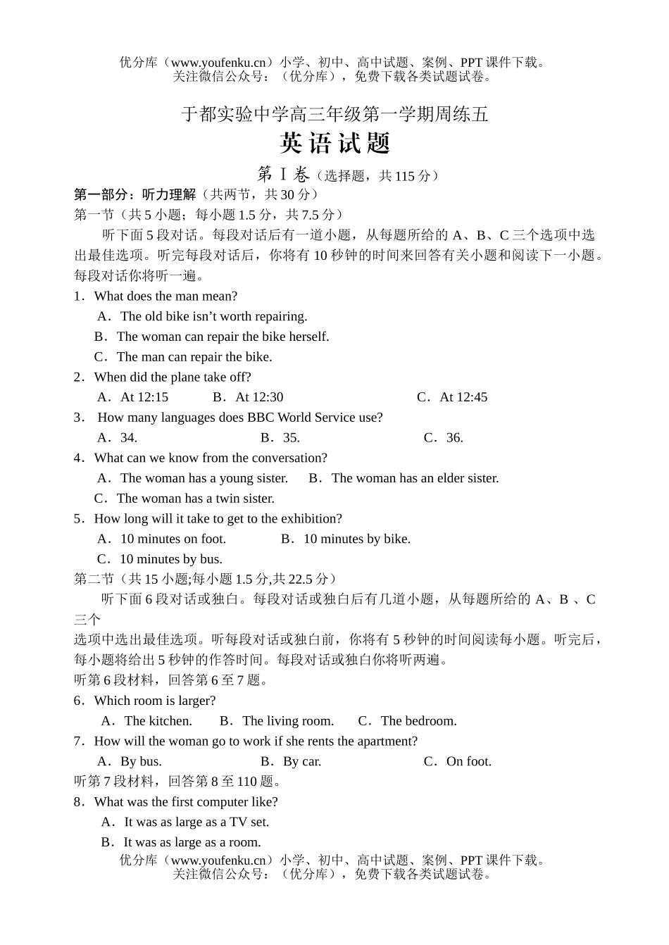 高中三年级英语于都实验中学下学期周练五试卷_第1页