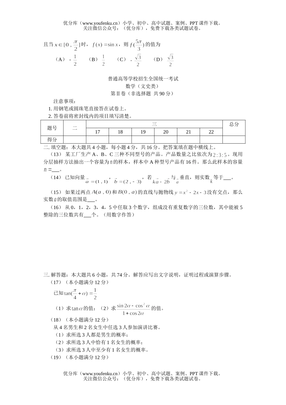 高中三年级数学高考普通高等学校招生全国统一考试57试卷_第2页