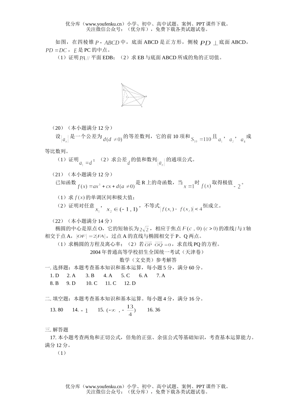高中三年级数学高考普通高等学校招生全国统一考试57试卷_第3页