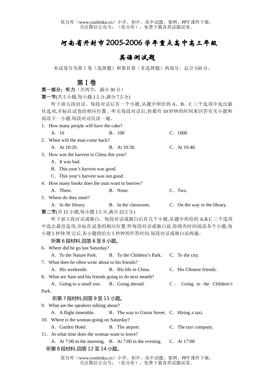 高中三年级英语下学期重点高测试卷_第1页