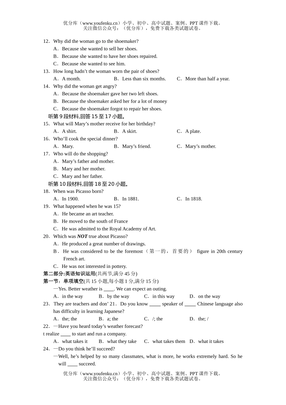 高中三年级英语下学期重点高测试卷_第2页