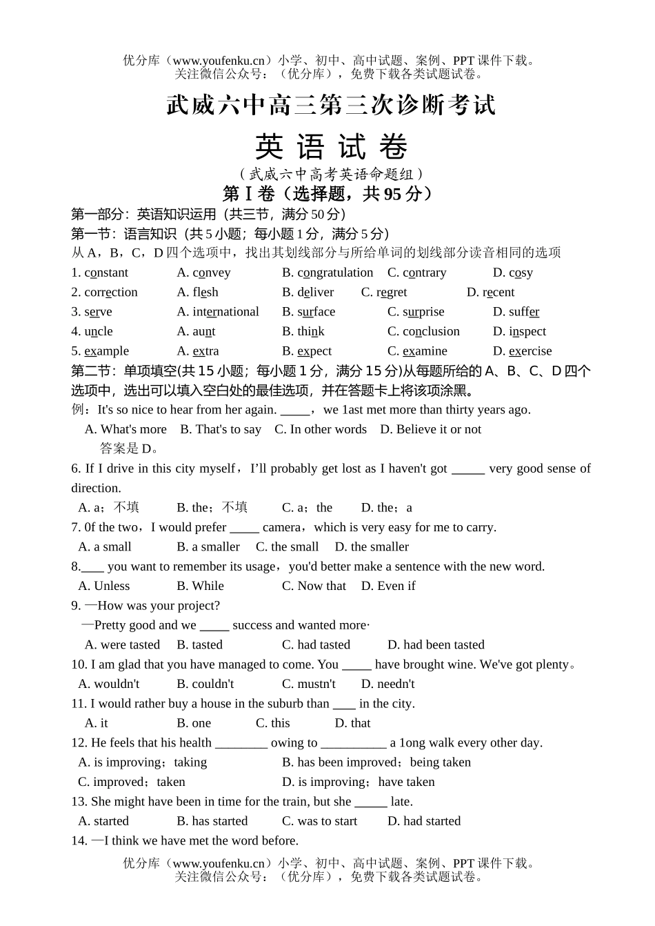 高中三年级英语武威六中第三次诊断考试卷_第1页