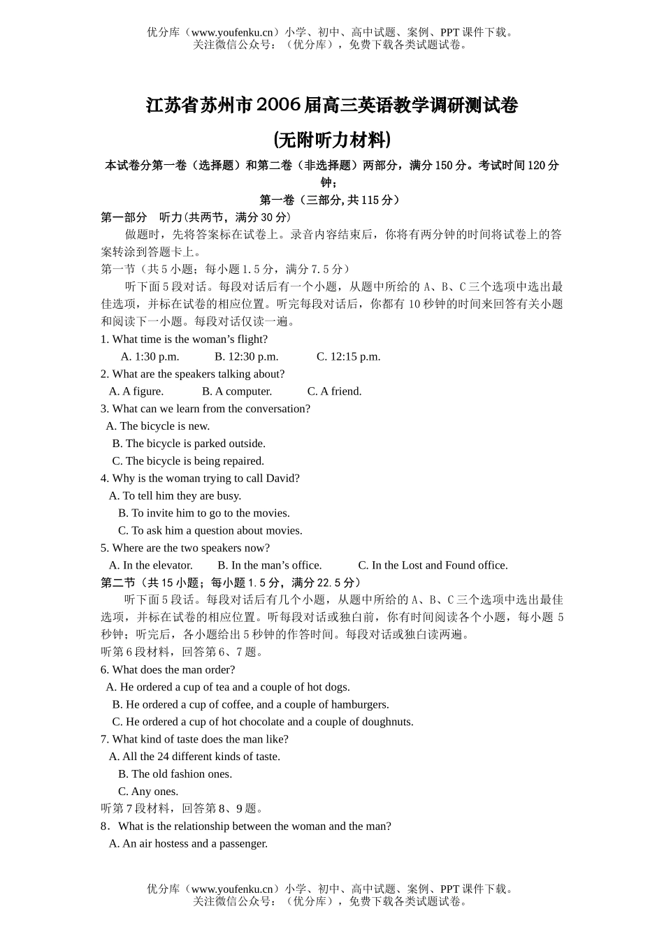 高中三年级英语苏州市下学期教学调研测试卷_第1页