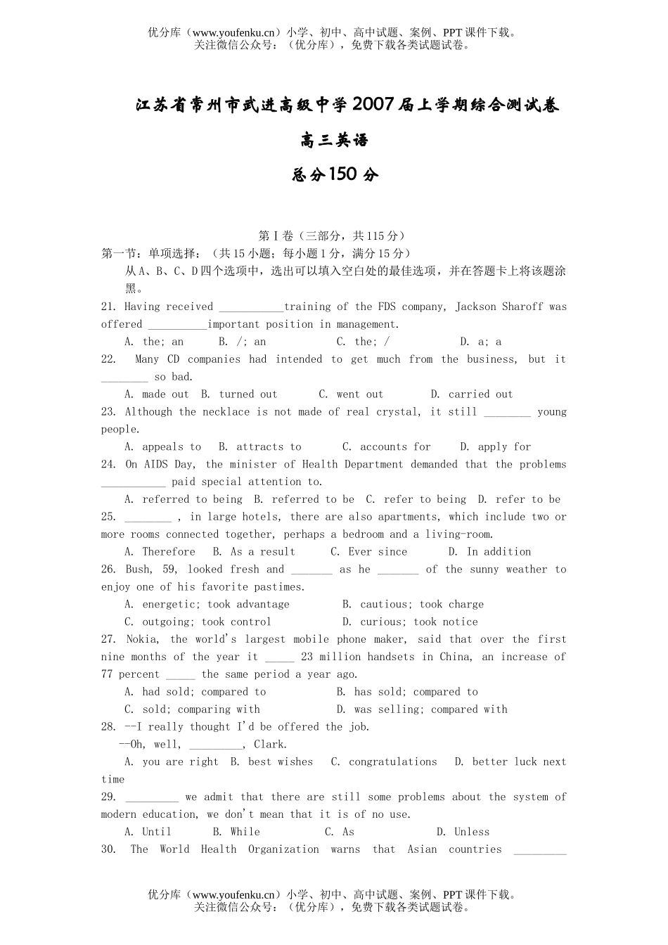 高中三年级英语上学期综合测试卷_第1页