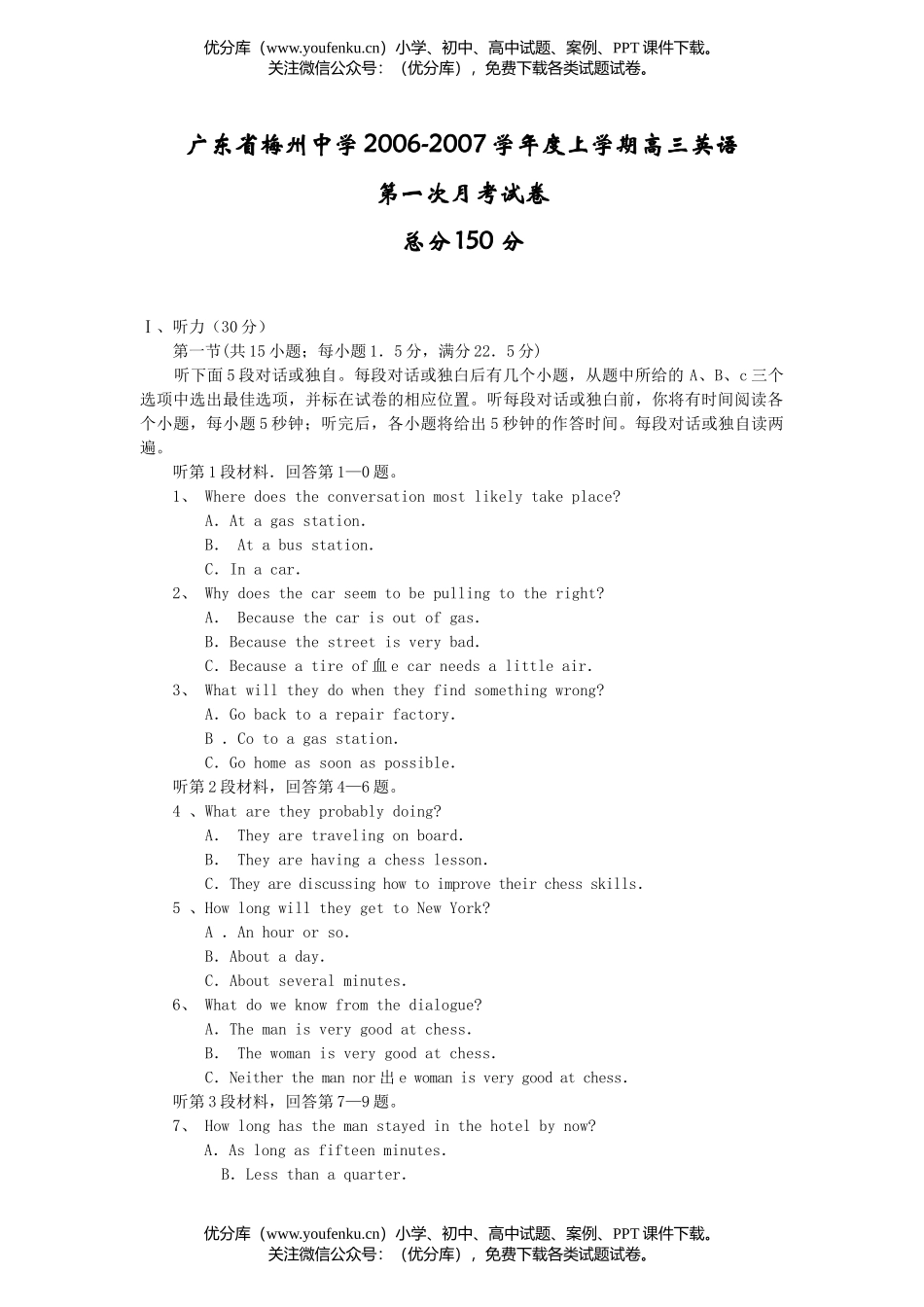 高中三年级英语上学期第一次月考试卷_第1页