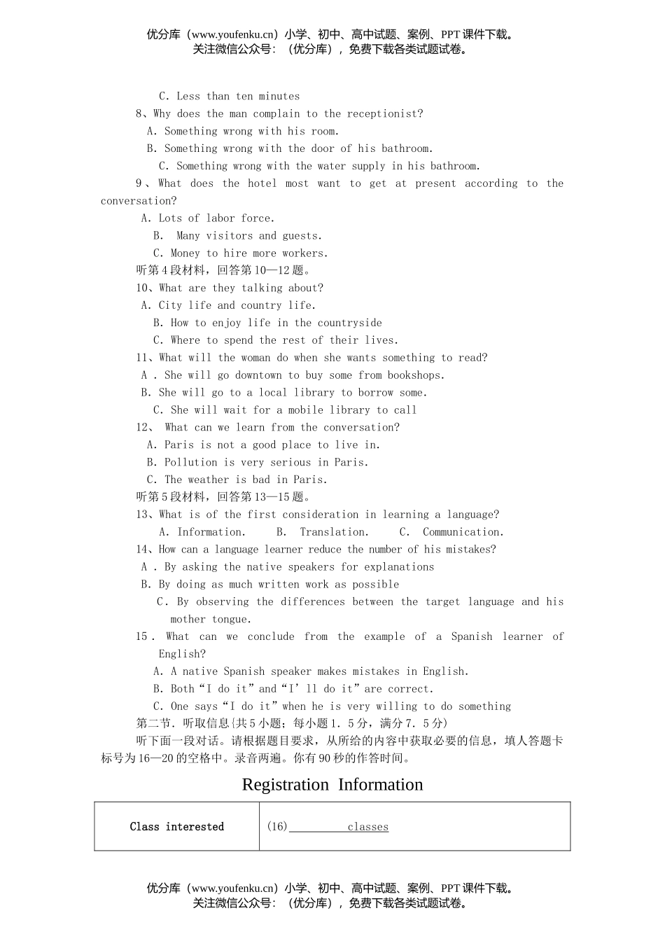 高中三年级英语上学期第一次月考试卷_第2页