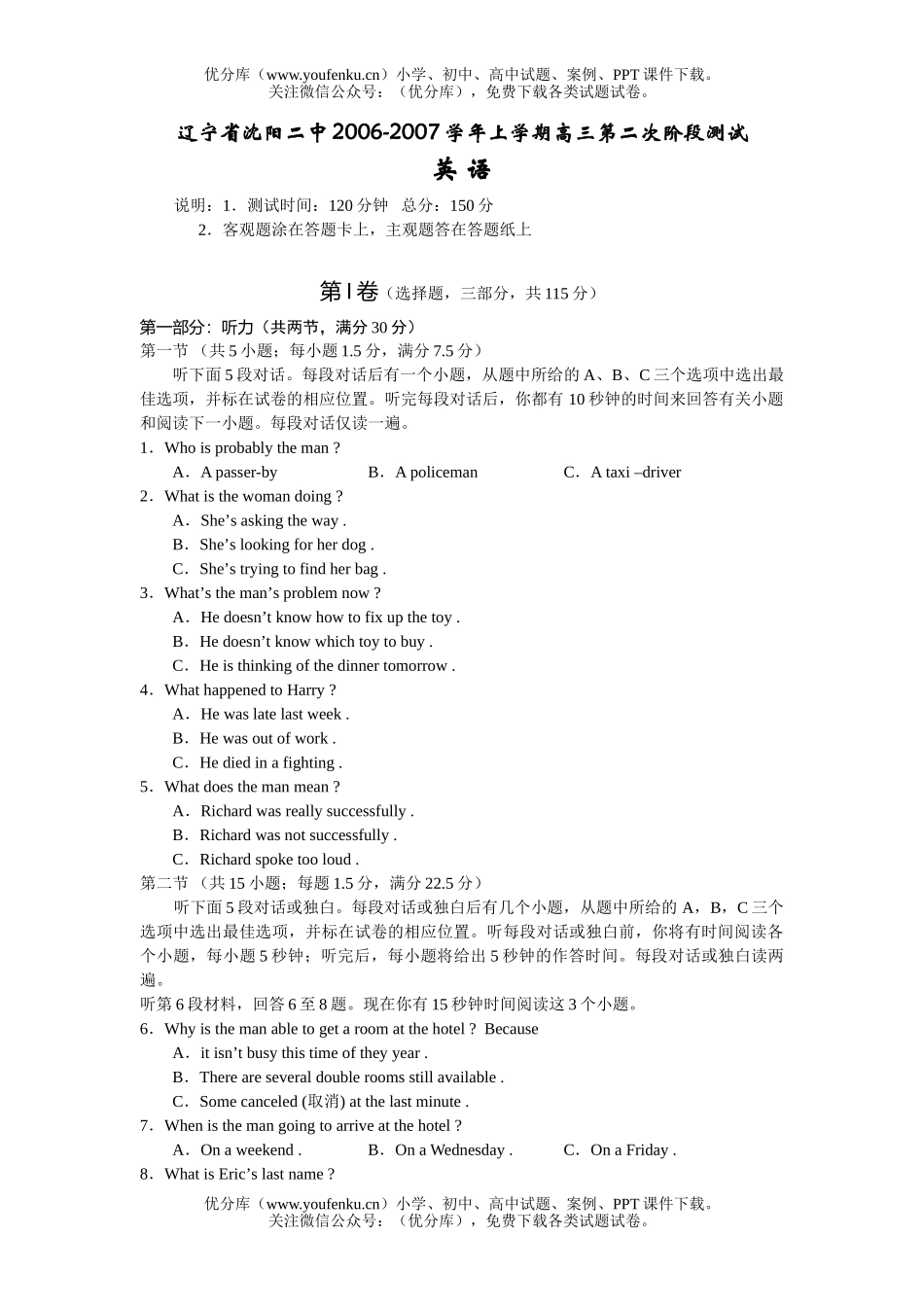 高中三年级英语上学期第二次阶段测试卷_第1页