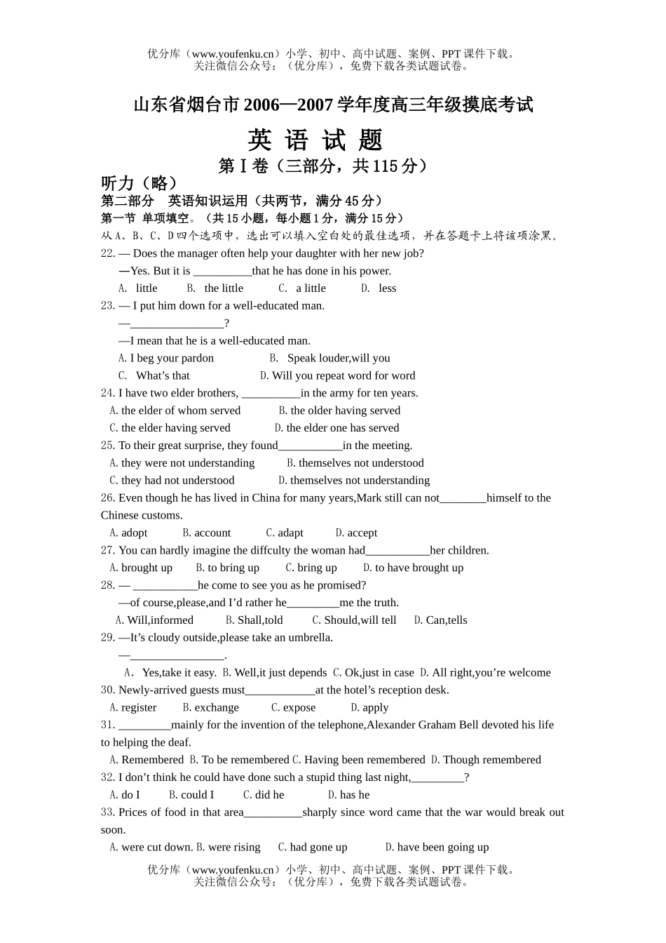 高中三年级英语山东省烟台市上学期高摸底考试卷_第1页