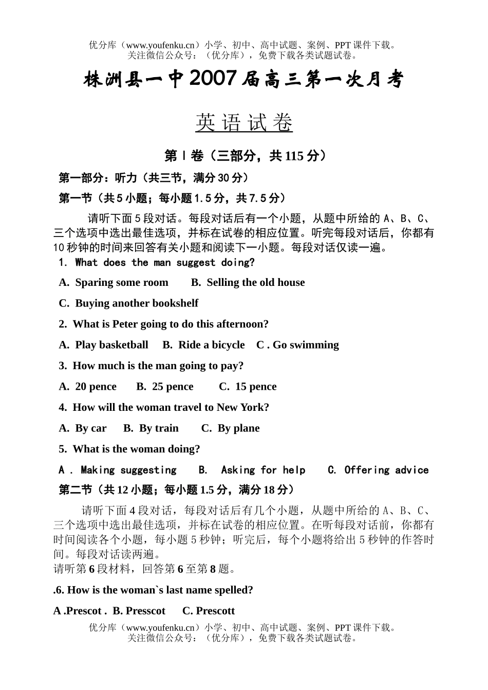 高中三年级英语下学期第一次月考试卷_第1页