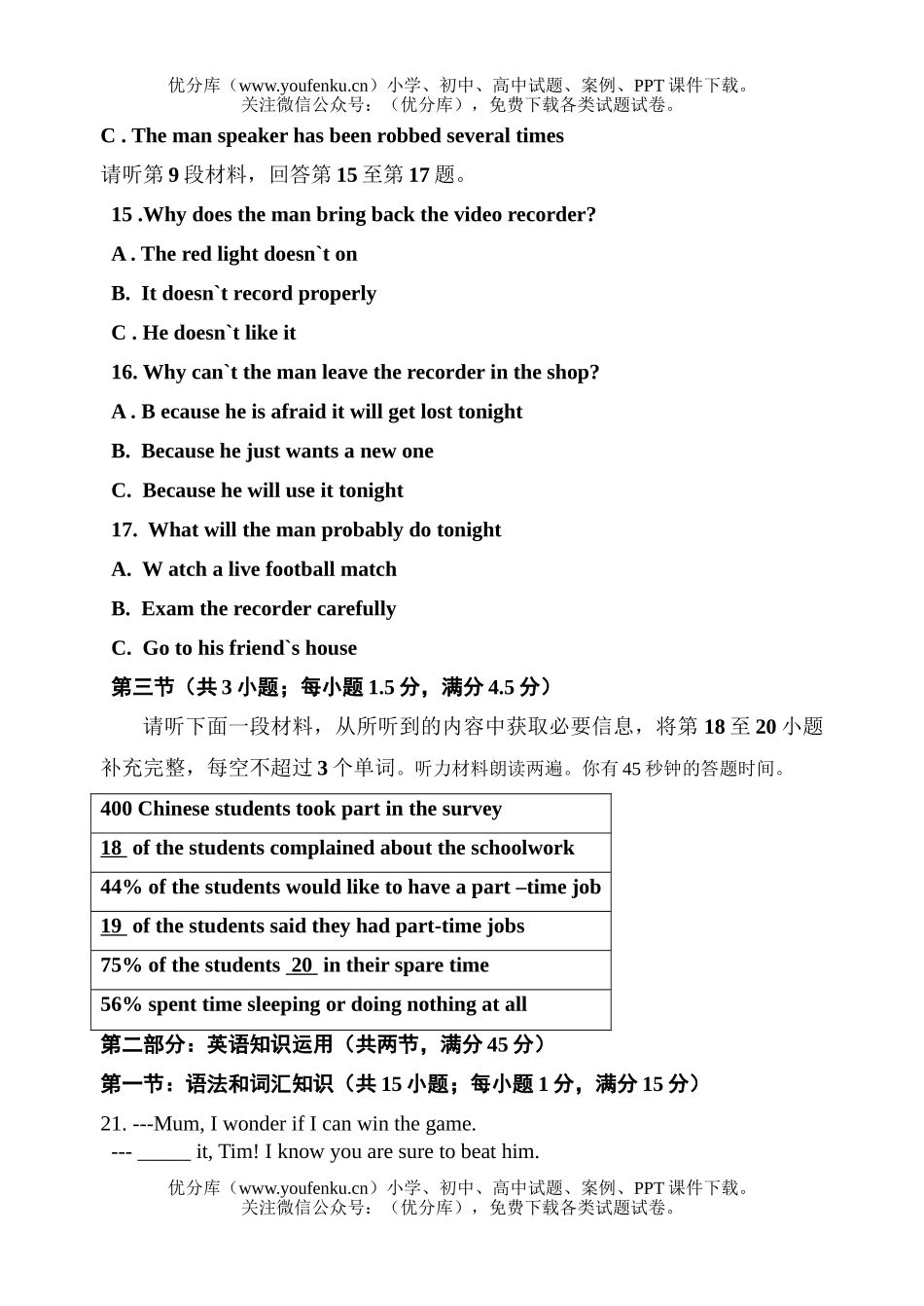 高中三年级英语下学期第一次月考试卷_第3页