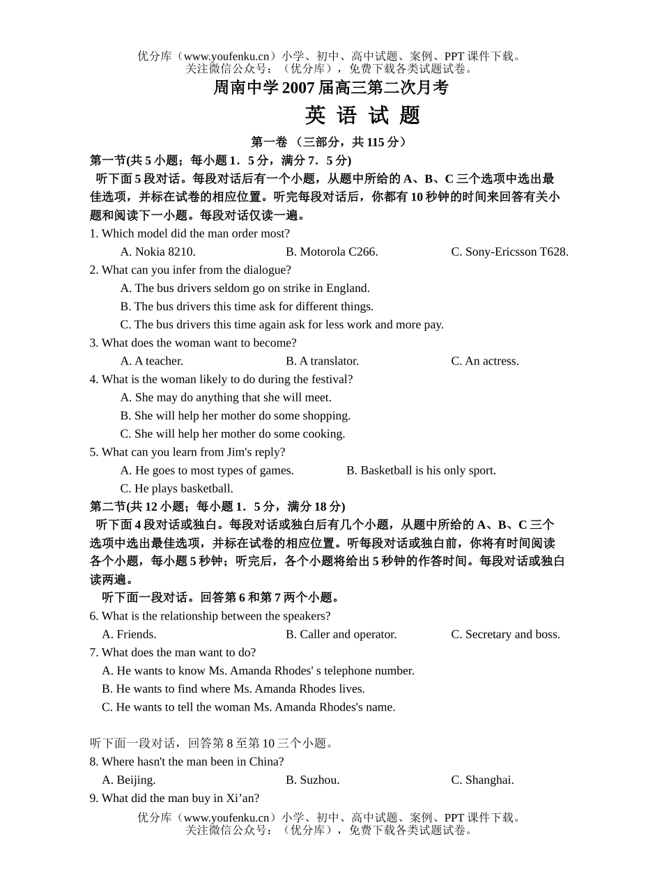 高中三年级英语下学期第二次月考试卷_第1页