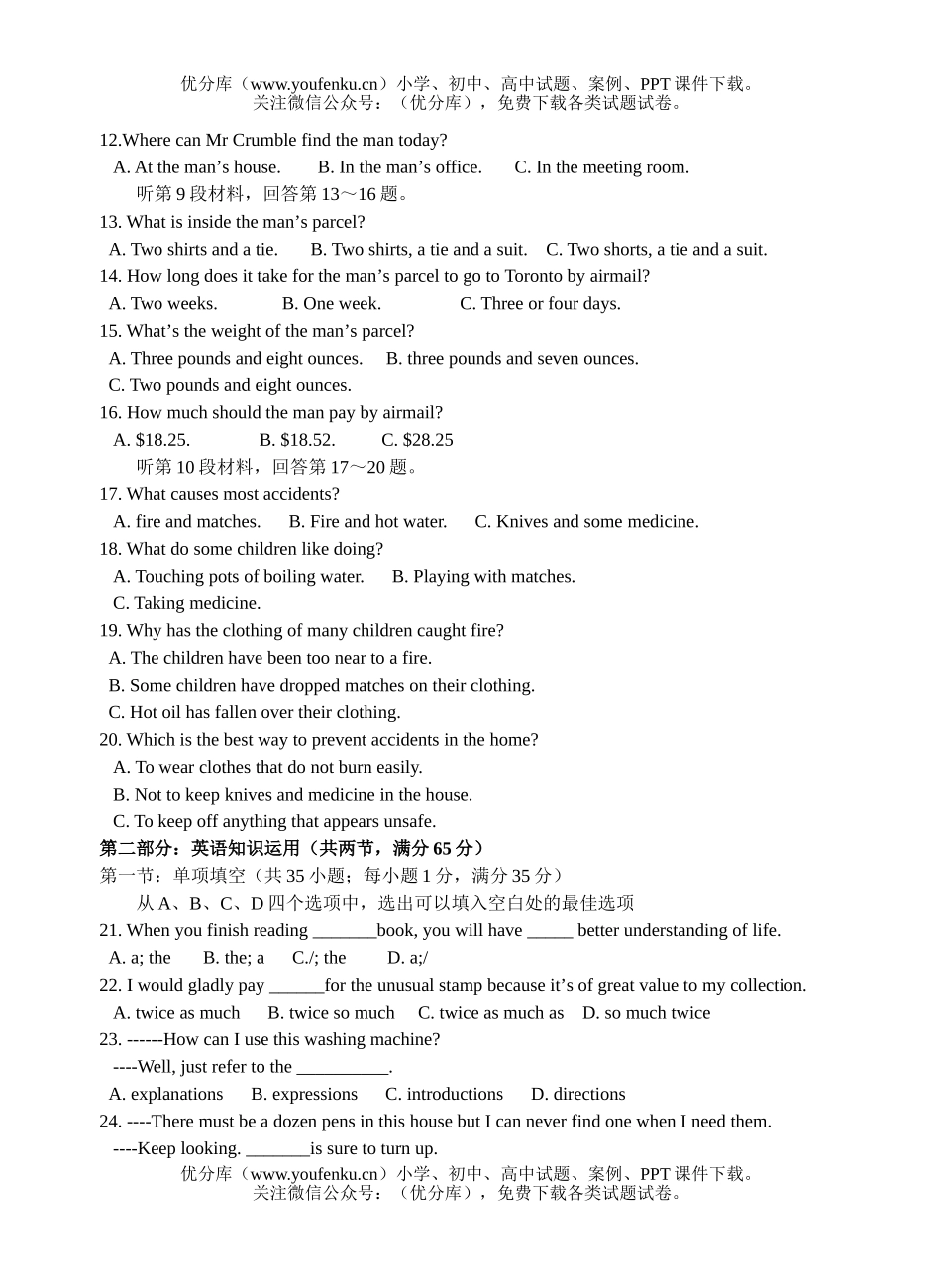 高中三年级英语江苏省常州高级中学期初调研试卷_第1页
