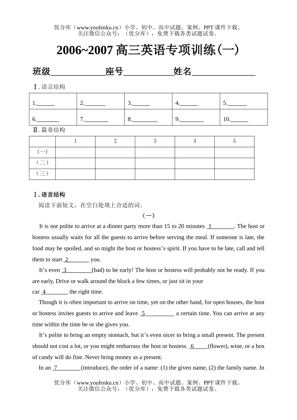 高中三年级英语专项训练－语言结构及篇章结构练习试卷_第1页