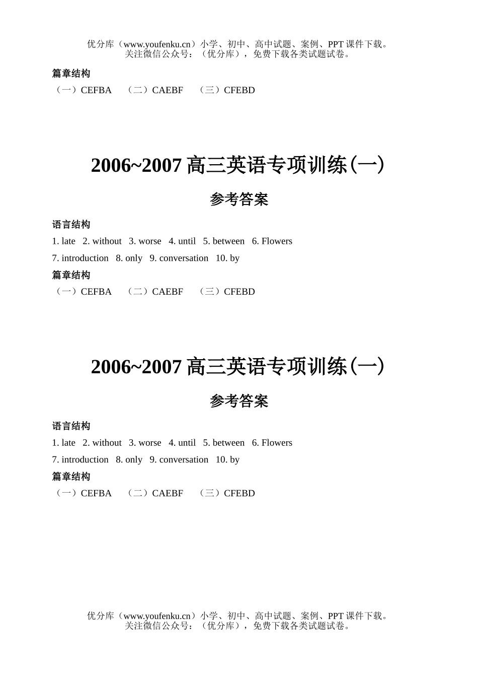 高中三年级英语专项训练－语言结构及篇章结构练习试卷_第3页