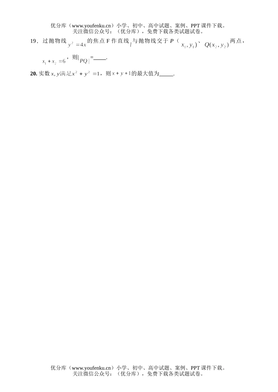 高中三年级数学基础训练(19)试卷_第2页