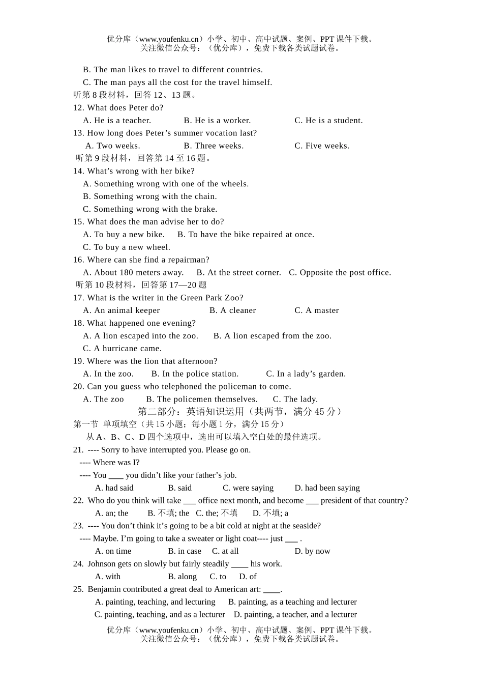 高中三年级英语2004年秋镇平县第一次联考(fangbaoguo)试卷_第1页