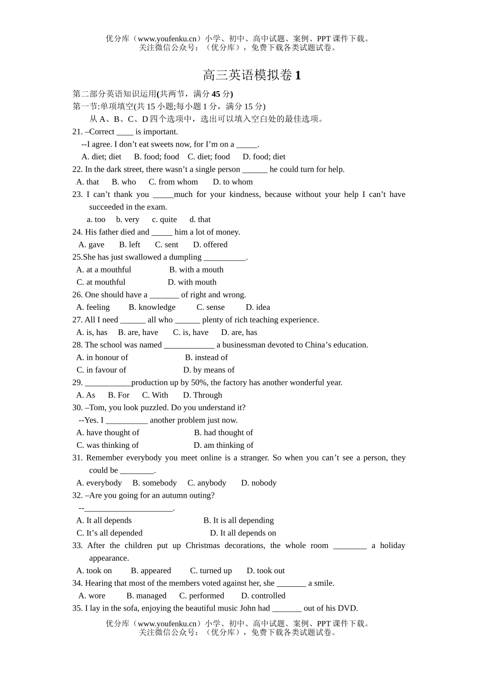 高中三年级英语模拟试卷_第1页