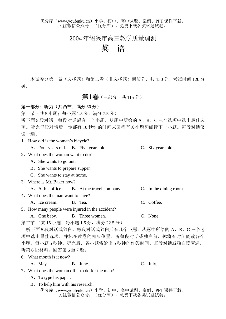 高中三年级英语2004年绍兴市教学质量调测试卷_第1页