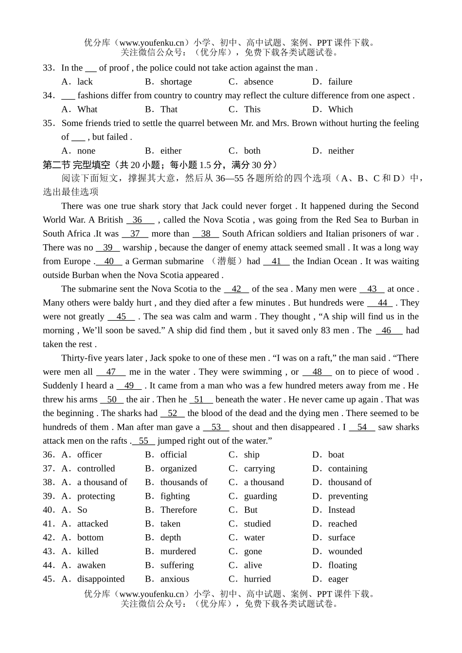 高中三年级英语名校汇编(二)试卷_第2页