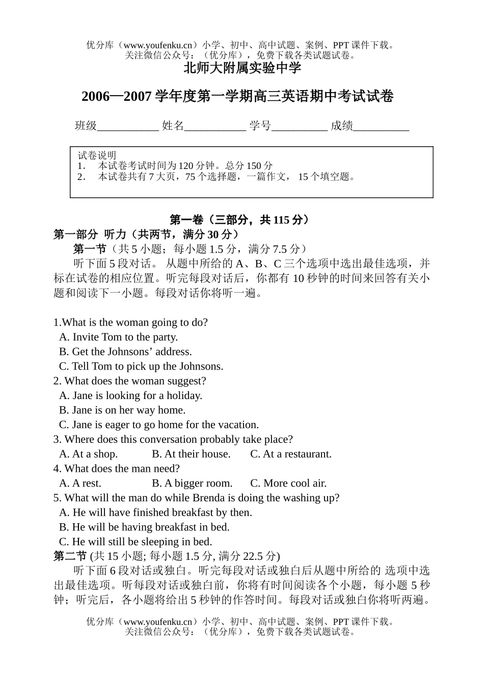 高中三年级英语第一学期期中考试卷_第1页