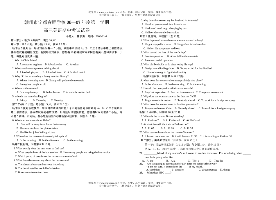 高中三年级英语第一学期期中考试1试卷_第1页