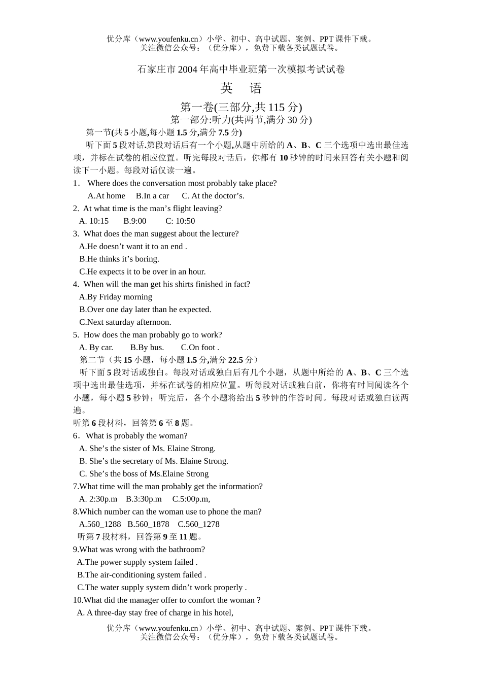 高中三年级英语石家庄市2004年毕业班第一次模拟考试卷_第1页