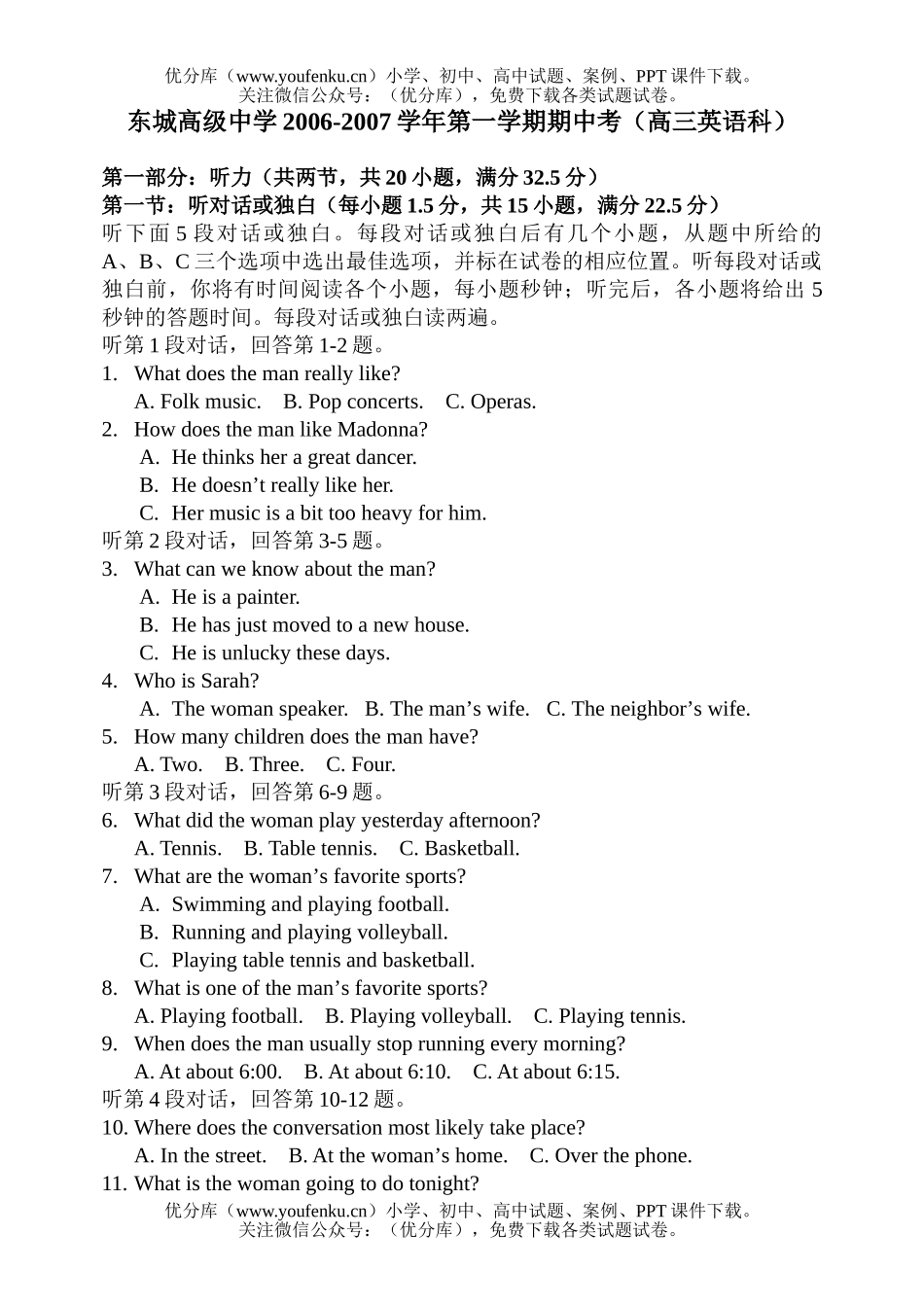 高中三年级英语第一学期期中考试卷_第1页