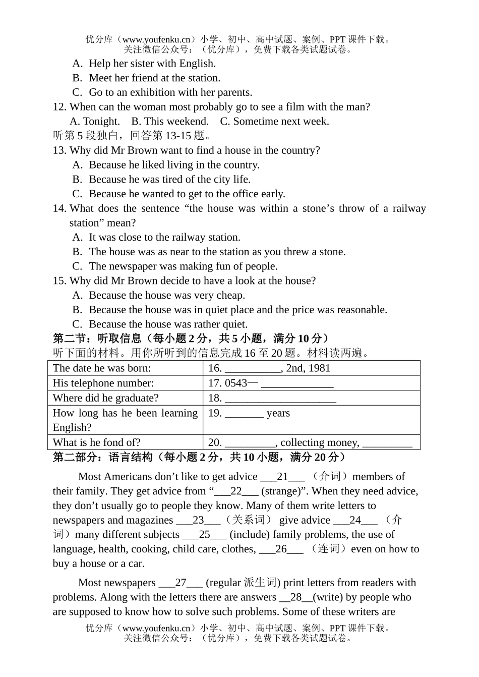 高中三年级英语第一学期期中考试卷_第2页