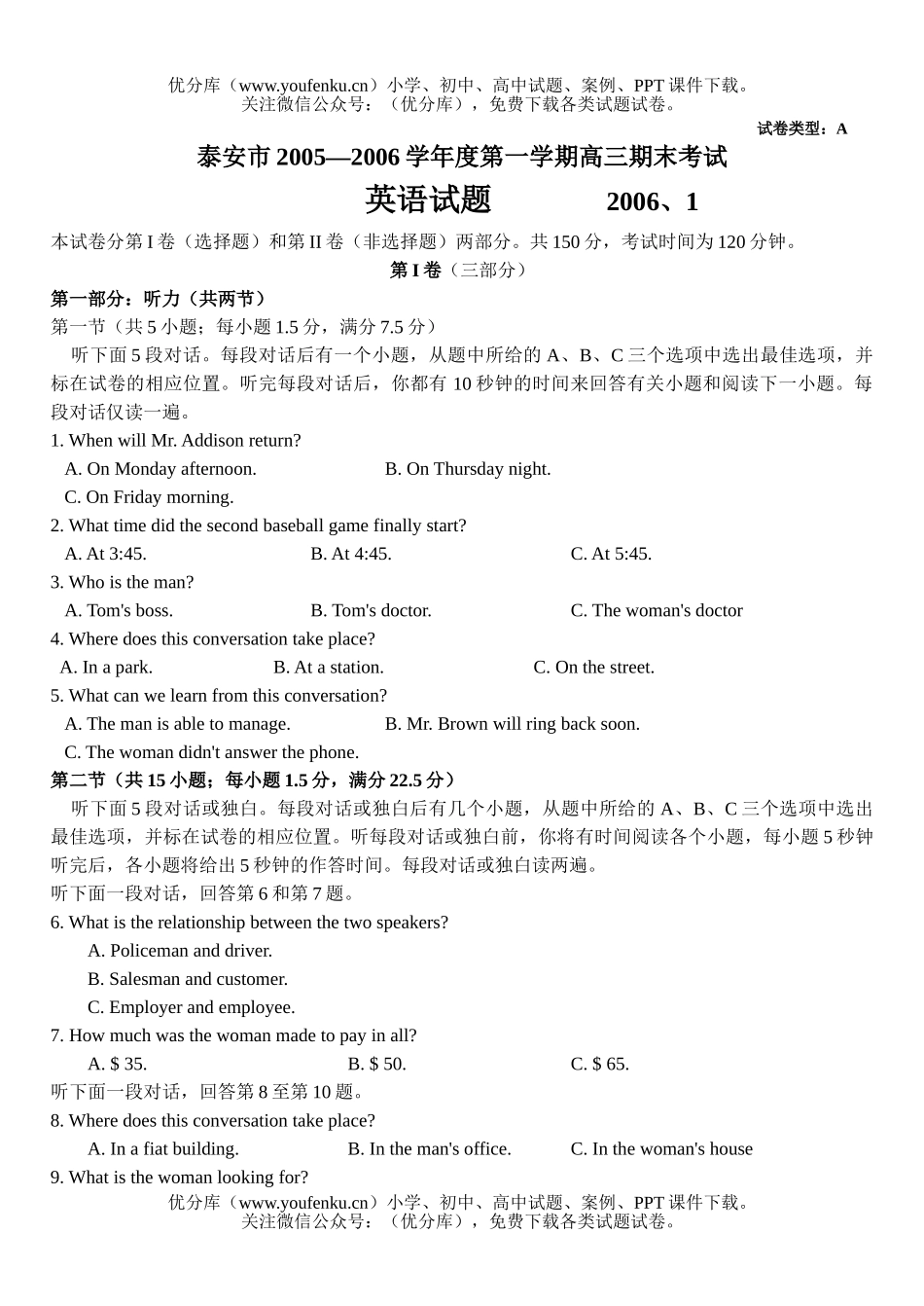 高中三年级英语第一学期期末考试卷_第1页