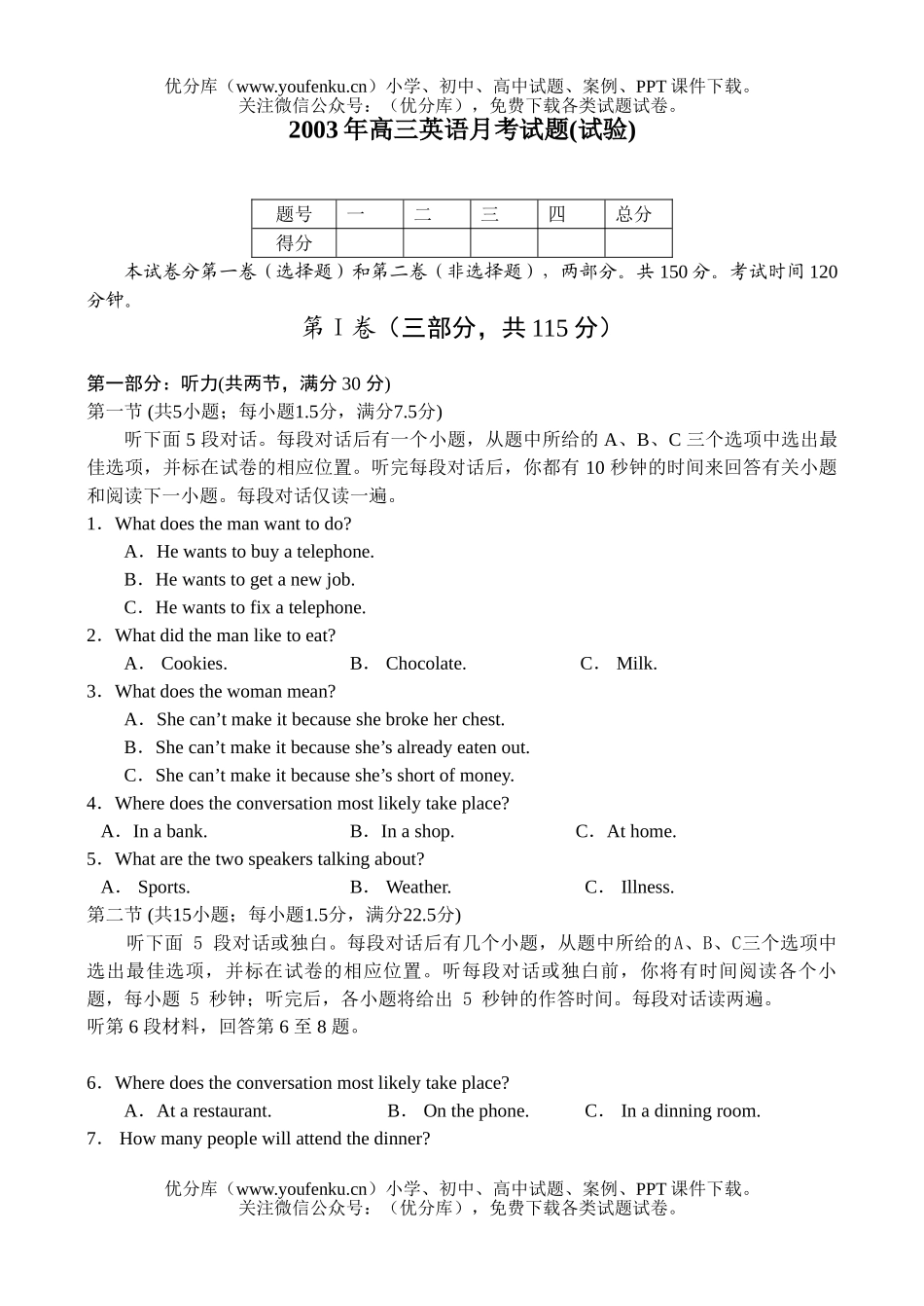 高中三年级英语月考(试验)试卷_第1页