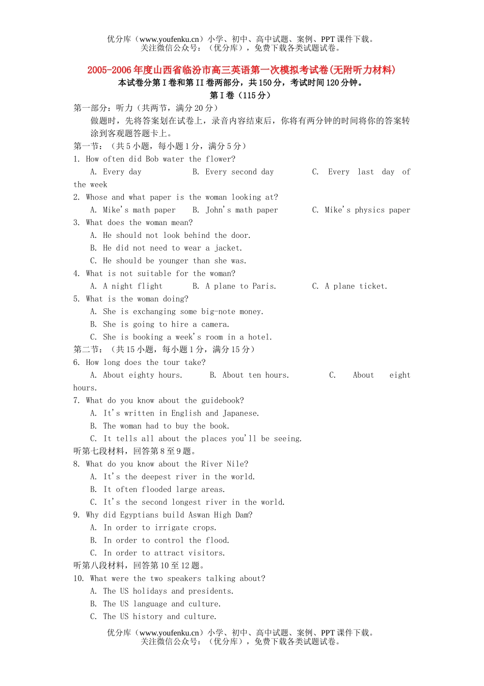 高中三年级英语第一次模拟考试卷_第1页