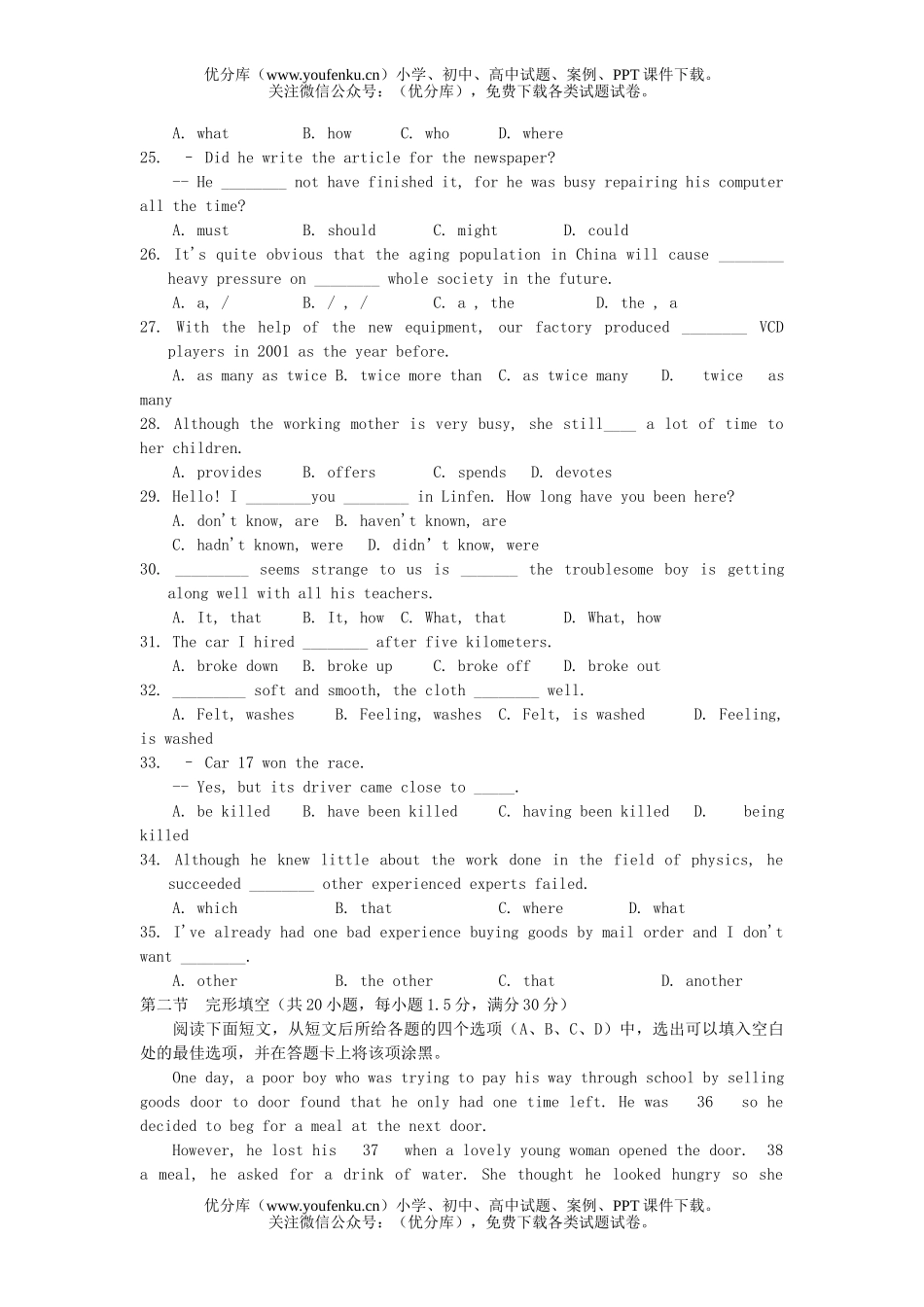 高中三年级英语第一次模拟考试卷_第3页