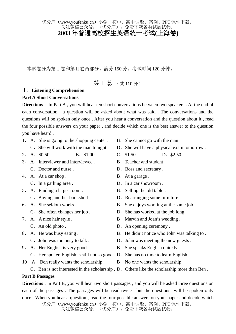 高中三年级英语普通高校招生统一考试(上海卷)试卷_第1页