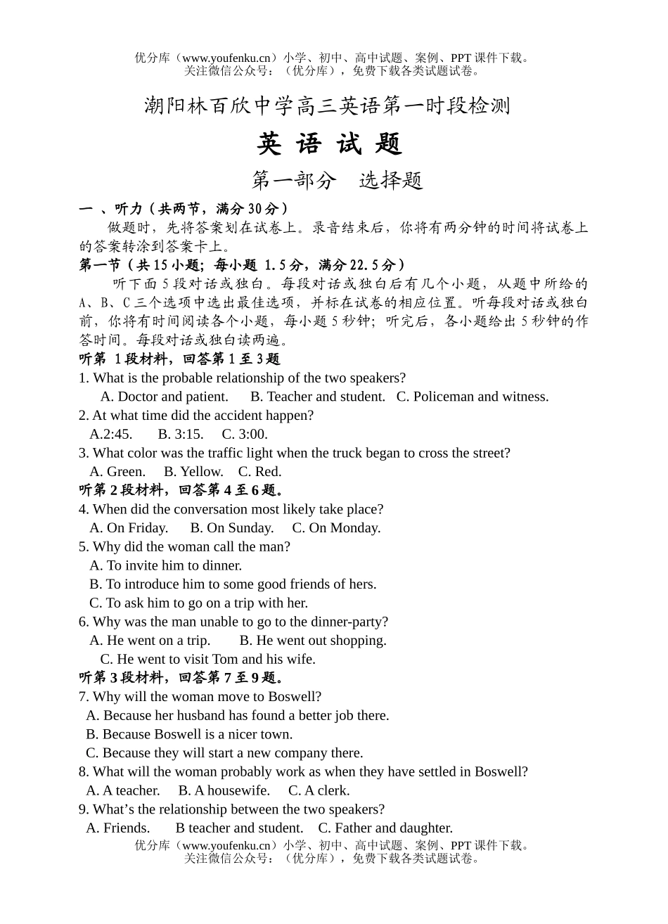 高中三年级英语第二学期时段考试卷_第1页