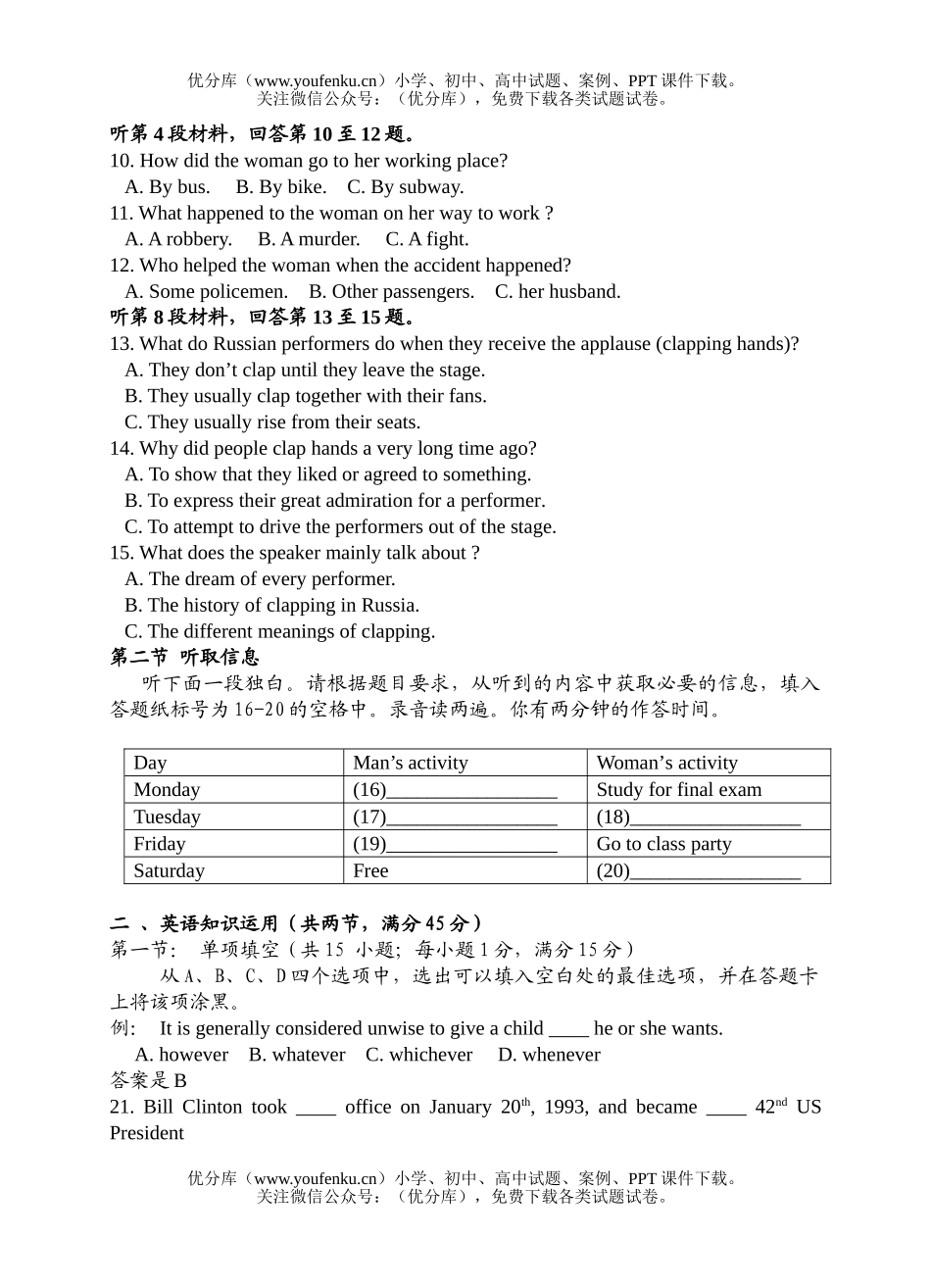 高中三年级英语第二学期时段考试卷_第2页